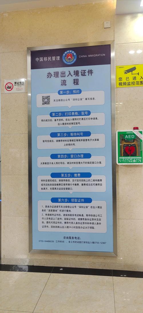 深圳南山出入境