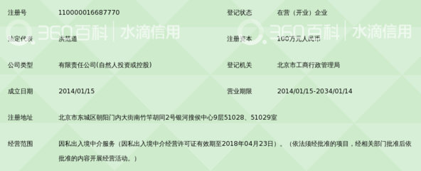 国道(北京)出入境服务